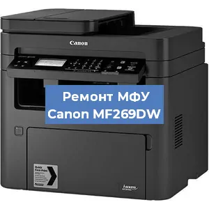Замена МФУ Canon MF269DW в Новосибирске
